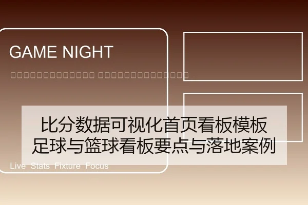 bi-fen-shu-ju-ke-shi-hua-shou-ye-kan-ban-mu-ban-zu-qiu-yu-lan-qiu-kan-ban-yao-dian-yu-luo-di-an-li-2-987.jpg